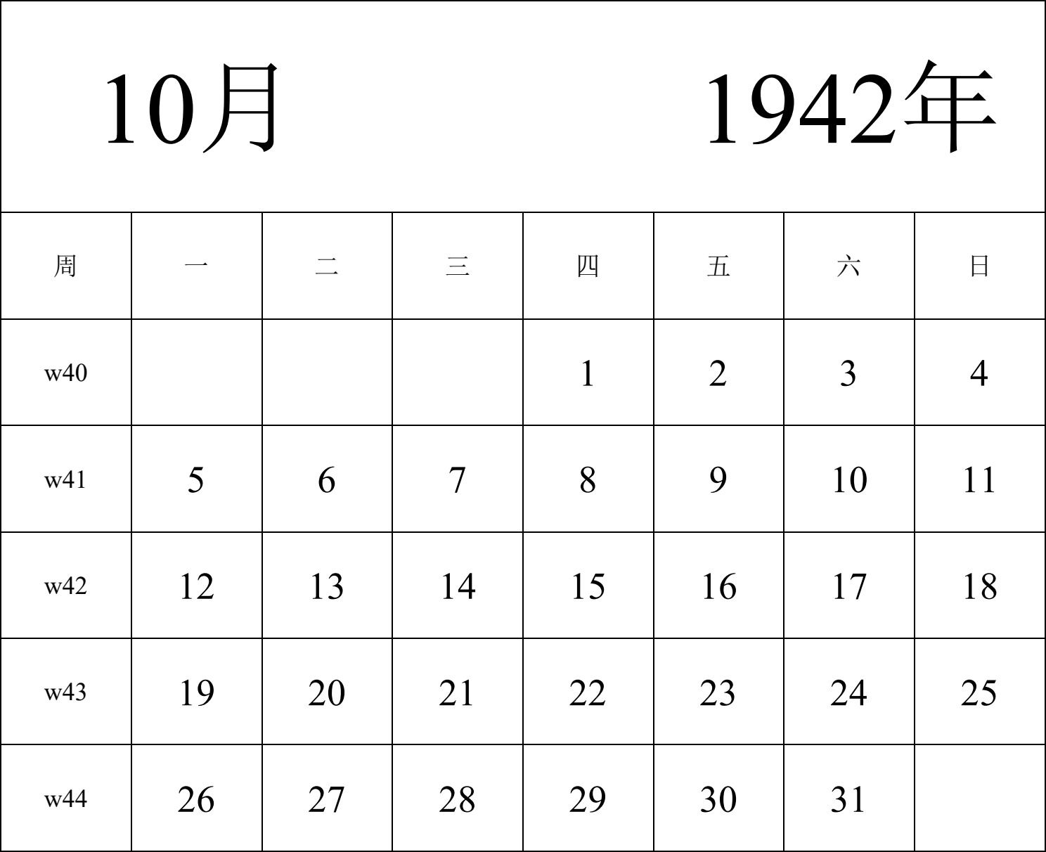 日历表1942年日历 中文版 纵向排版 周一开始 带周数